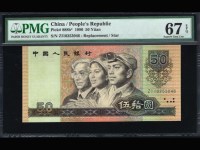 第四套人民币1990年50元纸币