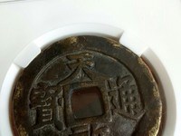 明代天启通宝值多少钱