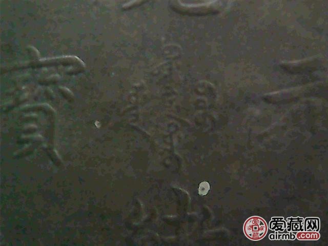北洋34年光绪元宝规格：径3.
