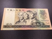 四版纸币四联80年50元价格
