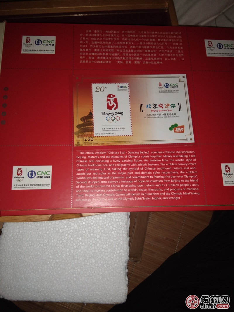 中国网通北京2008年奥运会会