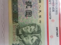 1990年2元人民币