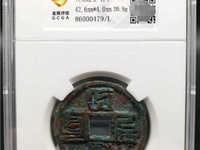 大元通宝背宜八思巴文
