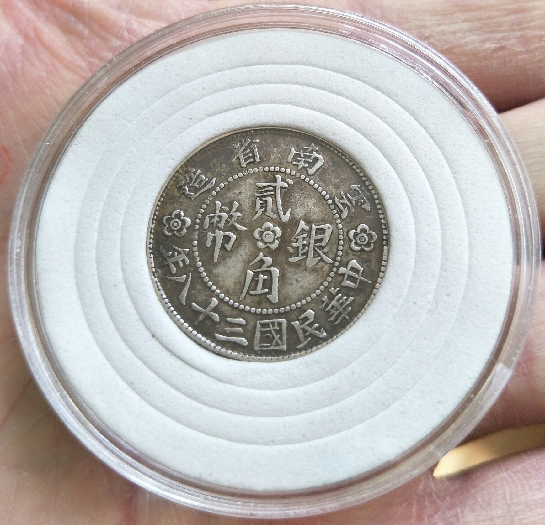 爱藏网 爱藏拍卖 银元  0 分享到: 极美云南小房子银币2角1枚,小房子