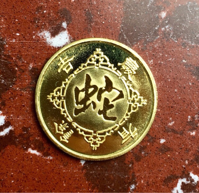 上海造币厂1989年生肖(蛇)
