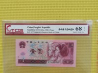 96版1元人民币收藏最新价格