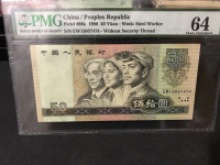 80年50元纸币尺寸多少钱
