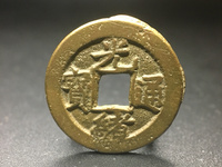 光绪通宝背上月下星宝河局