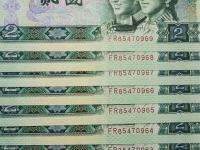 90年2元纸币蓝凤朝阳