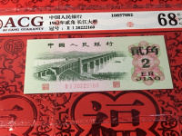 1962年2角纸币凸版价格