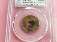 光绪通宝图片大全