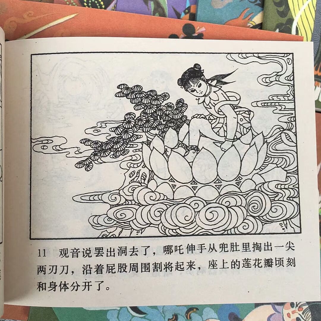 哪吒出世全集17册80年代老版怀旧经典连环画老