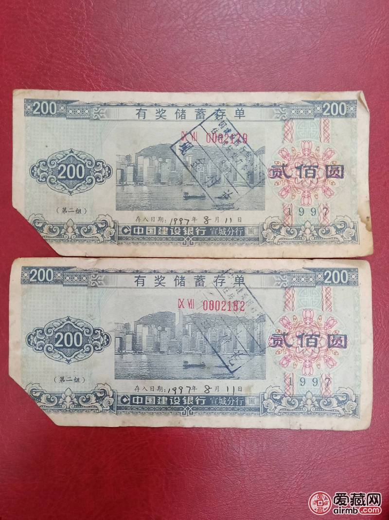 有奖储蓄存单，银行内部流通品，