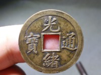 光绪通宝背双龙100万