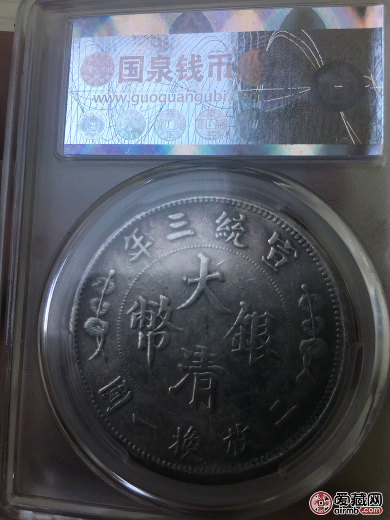 宣统三年五角 宣统三年