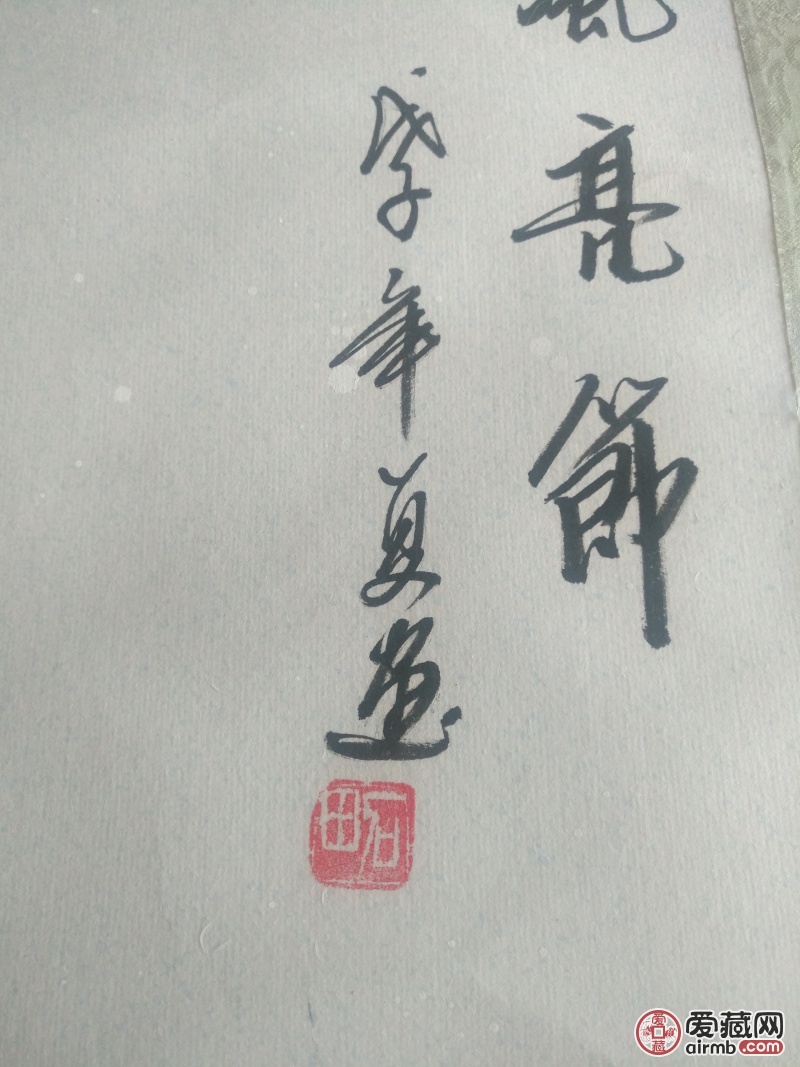 文玩艺术  书画篆刻                      名人字画一张,田石大家