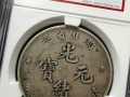 古钱币湖北省光绪元宝值不值钱 是哪个朝代铸造的