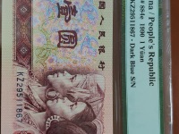 1990年版1元