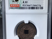 开水钱币天启通宝视频