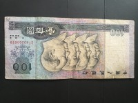 100元(1980版)