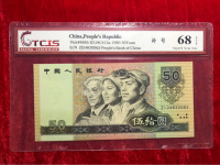 1990年50元纸币补号价格