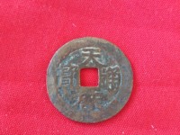 天启通宝背面十一两值多少钱