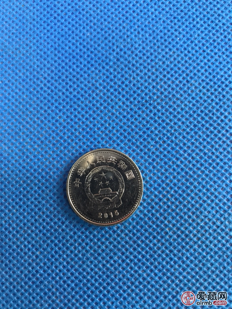 抗战70周年纪念币，2015年