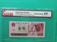 1996年1元红宝石
