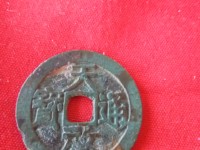 天启通宝背11两的价格