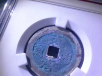 天启通宝背十一两图片多少钱啊