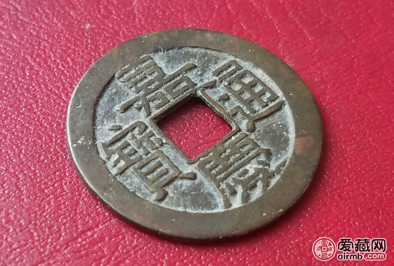 嘉庆通宝,宝泉局,极美品,漂亮,喜欢带走,直径23