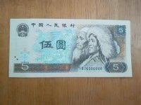 80年5元纸币苍松翠鹤