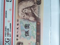 1980年版5元人民币价格
