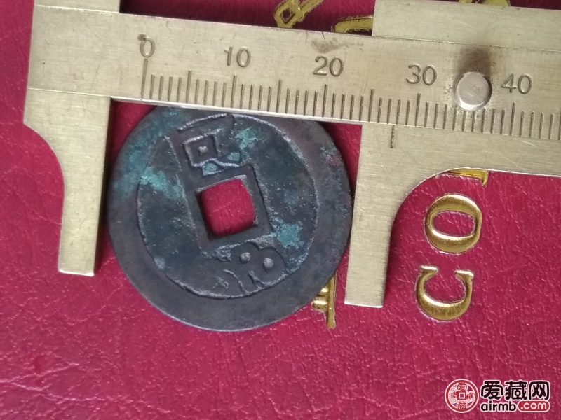 康熙通宝背河美包浆
