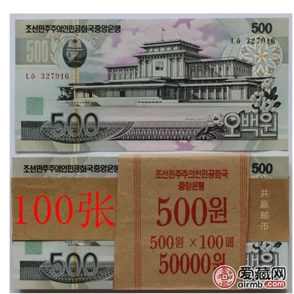 朝鲜500元整刀100张外国钱币纸币亚洲-价格118元-爱藏