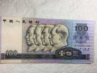 人民币1990版100元