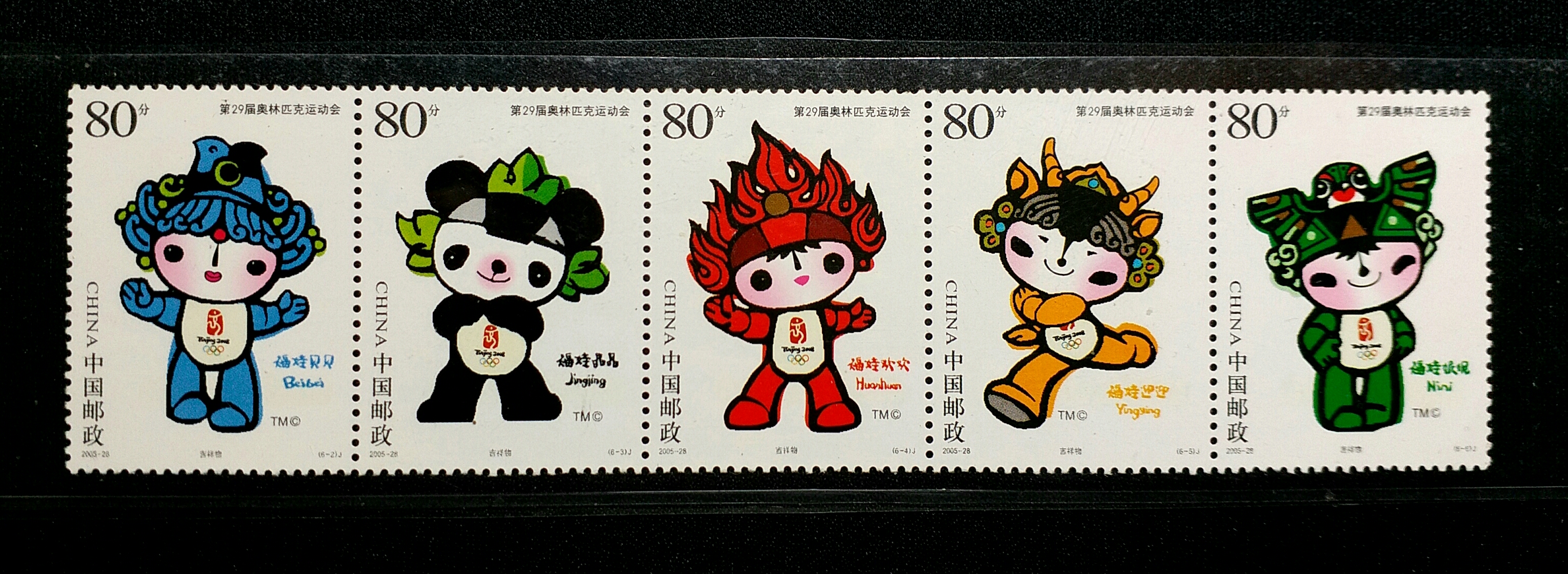 北京奥运吉祥物-五福娃邮票.品相如图,按图发货.