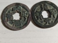 治平元宝珍稀版别