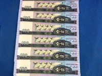 1990年100元样币