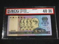 1990年100元人民币估价