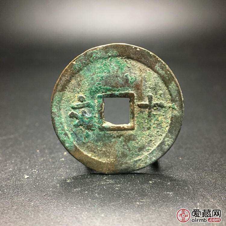 【安南钱,微新通宝,背十文】 