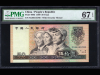 旧币50元1990年