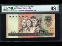 90年50元纸币现在市场价格