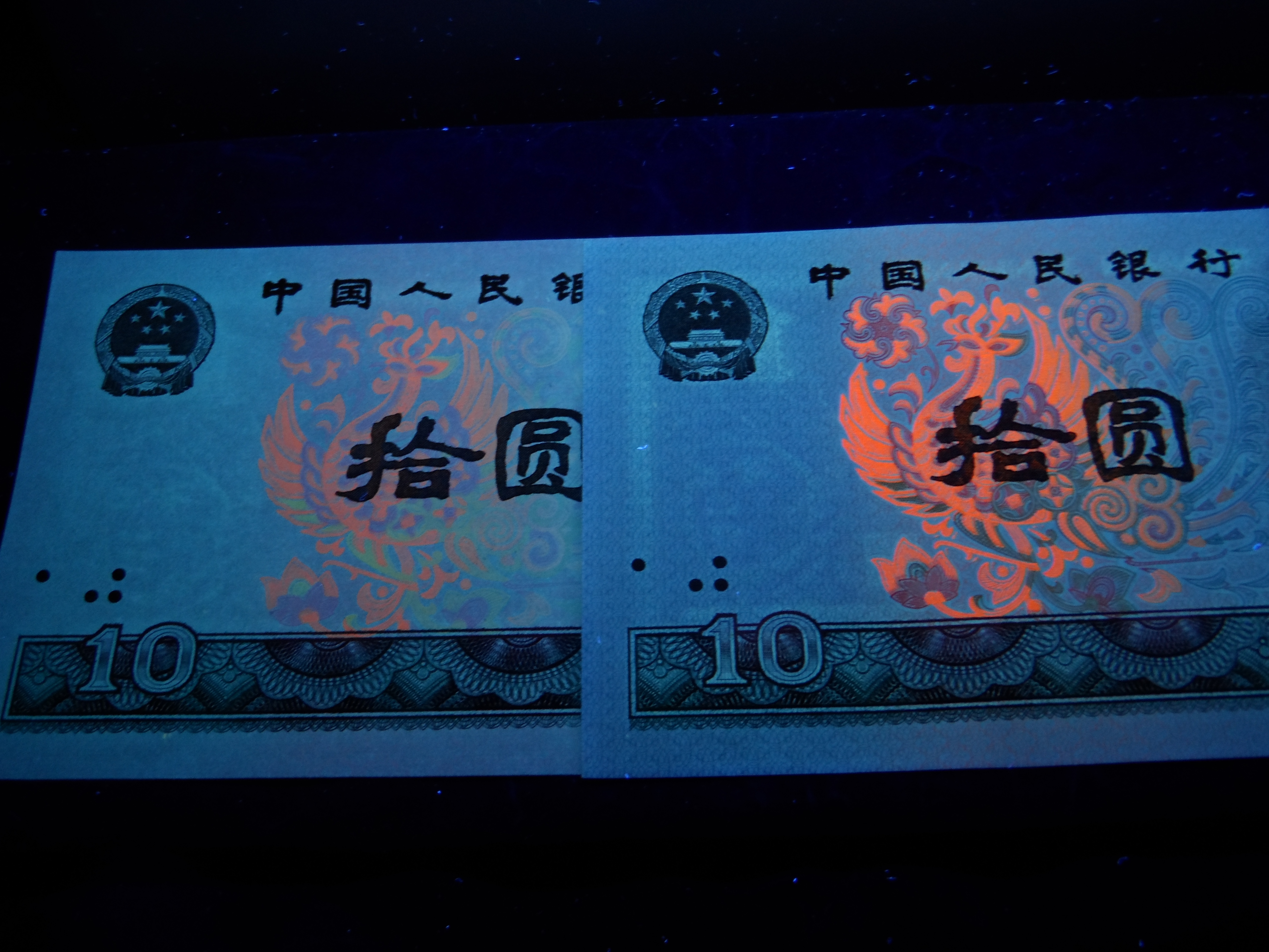 8010荧光币红钻两连号,全程