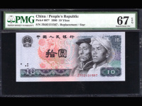 1980年10元纸币价