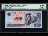 1980年的10元纸币价格
