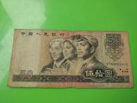 1980版的50圆人民币