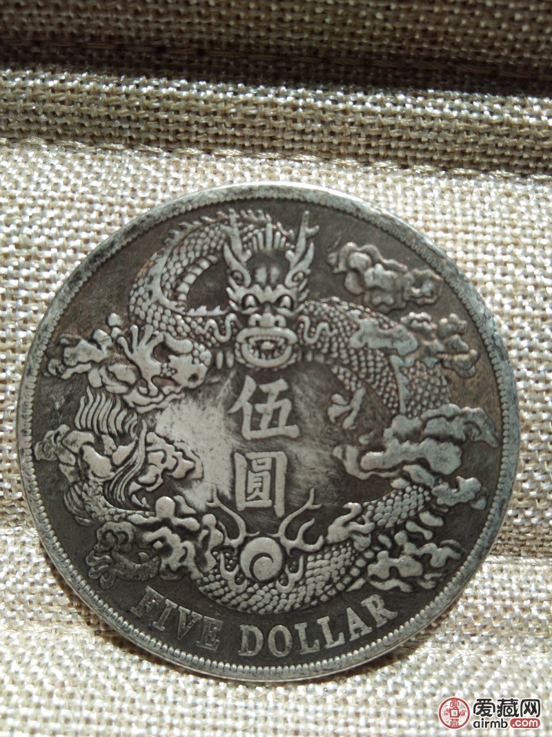 宣三大清银币伍圆,品相极好,宝