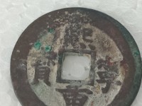 百度百科熙宁重宝图片及价格