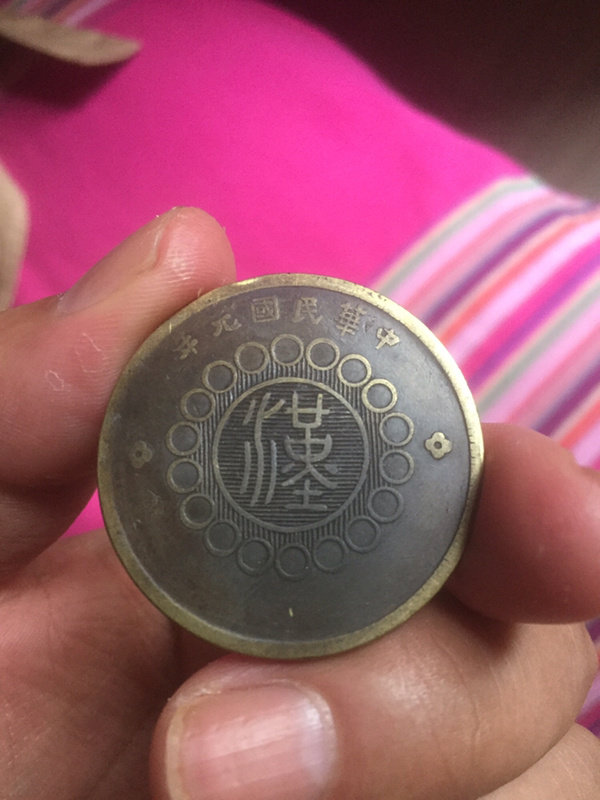 四川铜币保存完美存世量少未来的黑马,本人承诺绝不出
